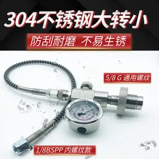 HPA、fx、co2 、pcp充氣轉接頭  G 5/8水肺潛水充氣適配器套件 導氣接頭大轉小