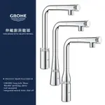 ⭐ 實體門市 德國 GROHE 高儀 水龍頭 按鍵式 伸縮龍頭 廚房龍頭 L型龍頭 31613 31615 31593