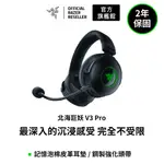 雷蛇RAZER KRAKEN V3 PRO HYPERSENSE 北海巨妖黑 無線電競耳機麥克風