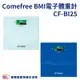 Comefree BMI強化玻璃電子體重計CF-BI25 星夜藍 純淨白 BMI體重計 西合 CFBI25 體重機 體重秤
