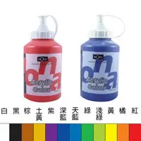 在飛比找樂天市場購物網優惠-MONA 壓克力顏料 500ml /瓶 461203 ~ 4