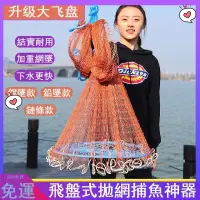 在飛比找蝦皮購物優惠-滿額免運_飛盤式拋網 大飛盤撒網 捕魚網 甩網 手撒八卦網 