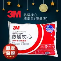 在飛比找樂天市場購物網優惠-【3M】防螨枕心-標準型(限量版) 枕頭 防螨 防蹣 寢具 