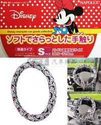 在飛比找樂天市場購物網優惠-權世界@汽車用品 日本 NAPOLEX Disney 米妮可