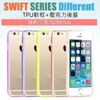 在飛比找Yahoo!奇摩拍賣優惠-TPU3 壓克力+TPU軟框 iPhone 6S Plus 