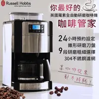 在飛比找蝦皮購物優惠-英國羅素 Russell Hobbs 全自動研磨咖啡機 美式