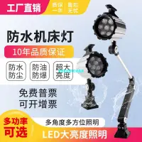 在飛比找蝦皮商城精選優惠-LED機床工作燈長臂防水照明燈數控銑床車床鉆床防油短臂燈24