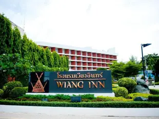威昂茵飯店Wiang Inn Hotel
