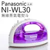 【客拆封商品】Panasonic 國際牌 NI-WL30/WL30 無線蒸汽電熨斗 蒸氣自動清洗 襯衫 【公司貨】