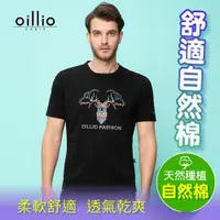 在飛比找ETMall東森購物網優惠-oillio歐洲貴族 男裝 短袖T恤 炫目奪人 經典時尚 舒