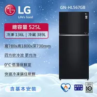 在飛比找鮮拾優惠-【LG 樂金】 GN-HL567GB 525公升一級能效直驅