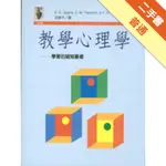 教學心理學：學習的認知基礎[二手書_普通]11315761468 TAAZE讀冊生活網路書店