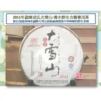 在飛比找蝦皮購物優惠-【普洱茶藏:500克野生茶-藏茶精品】 2011年勐庫戎氏大