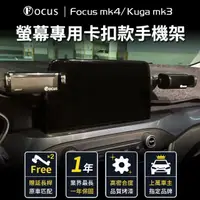 在飛比找momo購物網優惠-【Focus】focus mk4 Kuga mk3 acti