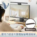 VIITA 壓克力底座木質懸浮電腦螢幕增高架/鍵盤收納架 咖啡60CM