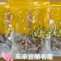 在飛比找蝦皮購物優惠-橘之鄉 金棗 蜜李 「來來宜蘭名產伴手禮」