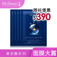 在飛比找蝦皮商城優惠-Dr.Douxi 朵璽 瞬效彈潤修護安瓶面膜5片/盒 官方旗