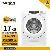 在飛比找樂天市場購物網優惠-點數加碼【Whirlpool 惠而浦】17kg Load &