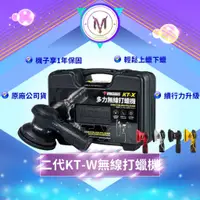 在飛比找蝦皮商城精選優惠-KT-X多力無線打蠟機 DA機 除玻璃油膜 打清潔蠟 電動汽