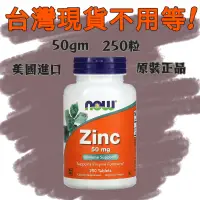 在飛比找蝦皮購物優惠-美國進口Zinc鋅台灣現貨不用等