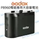 神牛 GODOX PB960 電瓶 備用電池 大容量 原廠電池 5800mAh 急速回電 公司貨【中壢NOVA-水世界】【跨店APP下單最高20%點數回饋】