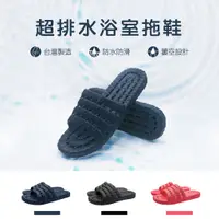 在飛比找蝦皮購物優惠-WUWU現貨/台灣製造 【JA10 超排水浴室拖】浴室拖鞋 