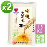 在飛比找momo購物網優惠-【三好米】有機生態米1.5Kg(2包)