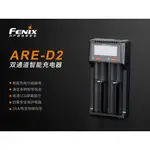 【電筒魔】 全新 FENIX ARE-D2 雙槽 多功能 充電 電池 充電器 可充 16340 18650 26650