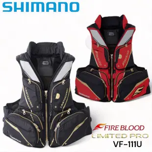 《SHIMANO》21 VF-111U LIMITED PRO 救生衣 (附靠枕) 中壢鴻海釣具館