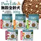 PureLife 純境 無穀犬糧 300g 凍乾飼料 犬糧 犬凍乾 成犬 幼犬 全齡犬 凍乾 狗飼料『WANG』