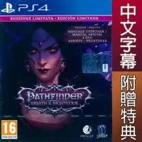 在飛比找HOTAI購優惠-PS4《尋路者傳奇：正義之怒 限定版 Pathfinder 