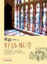 在飛比找三民網路書店優惠-重訪耶路撒冷