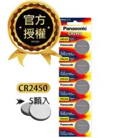 在飛比找momo購物網優惠-【Panasonic 國際牌】CR2450 鈕扣型電池 3V