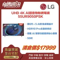 在飛比找Yahoo!奇摩拍賣優惠-奇機通訊【LG樂金】 福利展示品 55吋UHD 4K AI語