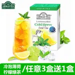 買3送1 英國亞曼夏季提神薄荷檸檬綠茶冷泡茶茶包摩洛哥AHMADTEA