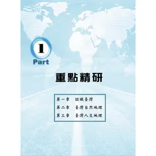 【鼎文。書籍】2023年郵政招考「金榜專送」【臺灣自然及人文地理】 （篇章架構完整．重點精華收錄．107～111年最新試題一網打盡）- T3D18 鼎文公職官方賣場