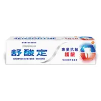 在飛比找蝦皮購物優惠-舒酸定 專業抗敏護齦牙膏(原味配方)100g