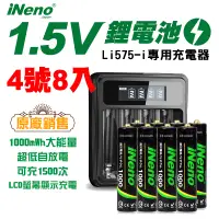 在飛比找PChome24h購物優惠-【日本iNeno】1.5V鋰電池 恆壓可充式電池(4號8入)