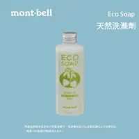 在飛比找蝦皮商城優惠-[Mont-Bell] Eco Soap 天然洗滌劑 液態皂