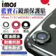 imos 原色 藍寶石 鏡頭保護鏡 鏡頭貼 金屬框 iPhone 7 8 4.7 SE2 SE3 2020 2022【APP下單最高20%點數回饋】