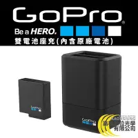 在飛比找Yahoo!奇摩拍賣優惠-高雄數位光學 GOPRO 雙電池充電器 + 電池（HERO5