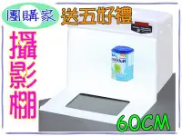 在飛比找Yahoo!奇摩拍賣優惠-三燈版攝影箱60CM【送五好禮】高亮度LED攝影棚 旅行箱設