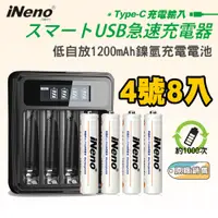 在飛比找蝦皮商城優惠-【日本iNeno】4號超大容量低自放電充電電池1200mAh