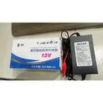 12V CHARGER EBIKE ACID BATTERY 鉛酸電池 12V 2A 24W 充電器 電動車 電動自行車