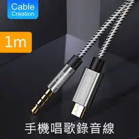 在飛比找PChome24h購物優惠-CableCreation 1m 3.5mm 轉Micro 