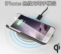 在飛比找樂天市場購物網優惠-iPhone 無線充電 手機殼 qi 充電 5 5s SE 