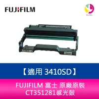 在飛比找樂天市場購物網優惠-FUJIFILM 富士 原廠原裝CT351281感光鼓(12