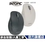 【INTOPIC】MSW-Q773 2.4GHZ 人體工學 無線靜音滑鼠 鋁合金滾輪