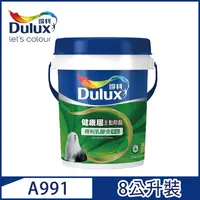 在飛比找PChome24h購物優惠-【Dulux得利塗料】A991 竹炭健康居除甲醛乳膠漆 電腦