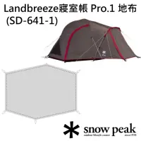 在飛比找momo購物網優惠-【Snow Peak】Landbreeze寢室帳 Pro.1